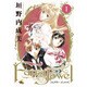 Fairy Jewel 1（電撃ジャパンコミックス カ 1-1） [コミック]