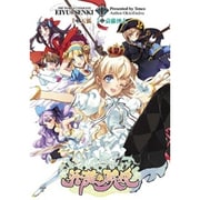英雄＊戦姫　１ [コミック]