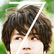 7つのドウキ