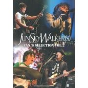 JUN SKYWALKER(S)/FAN'S SELECTI（BAND SCORE） [単行本]