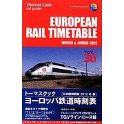 トーマスクック・ヨーロッパ鉄道時刻表〈'12冬・春号〉 [全集叢書]