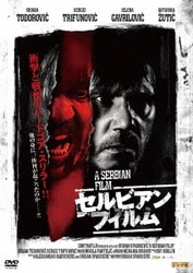 ヨドバシ.com - セルビアン・フィルム 完全版 [DVD] 通販【全品