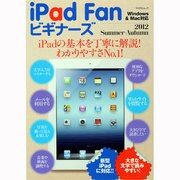 iPad Fanビギナーズ 2012Summer-Autum（マイナビムック） [ムックその他]