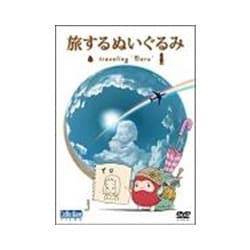 短編アニメーション 旅するぬいぐるみ～traveling“Daru”～ [DVD]