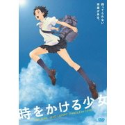 時をかける少女