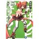 これはゾンビですか?〈10〉はい、ラブリーでチャーミングだけどあたしは(富士見ファンタジア文庫) [文庫]