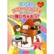 女の子のスマイル・ソングをピアノで弾いちゃおっ!－ピアノ大好き☆ [単行本]
