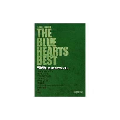 バンドスコア THE BLUE HEARTS ベスト