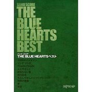 バンドスコア THE BLUE HEARTS ベスト