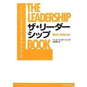 ザ・リーダーシップ―「リーダー」になるためにまず読んでおく本 [単行本]