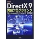 DirectX9実践プログラミング―WindowsXP/Vista/7対応版(I・O BOOKS) [単行本]