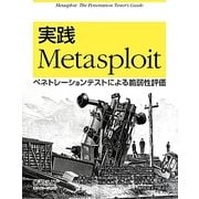 実践Metasploit―ペネトレーションテストによる脆弱性評価 [単行本]