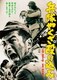 兵隊やくざ 殴り込み [DVD]