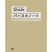 Shadeパースのノート [単行本]