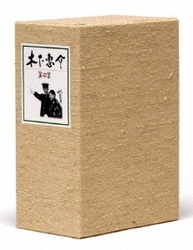 日本限定 ヨドバシ.com - (木下惠介生誕100年 第四集 DVD-BOX 木下惠介 邦画・日本映画