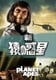 新・猿の惑星 [DVD]
