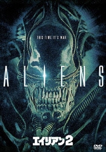 エイリアン2 完全版 [DVD]