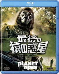 最後の猿の惑星 [Blu-ray Disc]