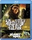 猿の惑星・征服 [Blu-ray Disc]