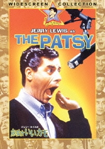 ジェリー・ルイスの底抜けいいカモ [DVD]