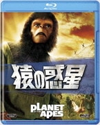 猿の惑星