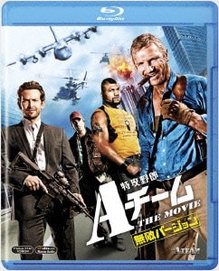 特攻野郎Aチーム THE MOVIE<無敵バージョン> [Blu-ray Disc]