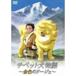 ヨドバシ Com チベット犬物語 金色のドージェ Dvd 通販 全品無料配達 ヨドバシ Com チベット犬物語 金色のドージェ Dvd 通販 全品無料配達