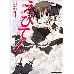 ヨドバシ.com - えびてん 公立海老栖川高校天悶部 フルカラー
