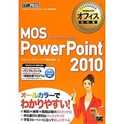 MOS PowerPoint2010(マイクロソフトオフィス教科書) [単行本]