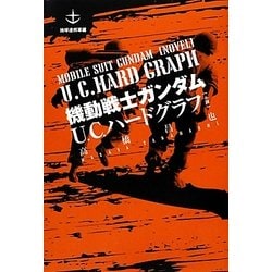 ヨドバシ Com 機動戦士ガンダムu C ハードグラフ 小説 地球連邦軍編 単行本 通販 全品無料配達