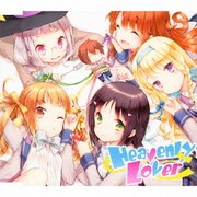 Heavenly Lover (TVアニメ『この中に1人、妹がいる!』ED主題歌)