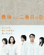 最後から二番目の恋 Blu-ray BOX
