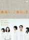 最後から二番目の恋 DVD-BOX [DVD]