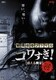 戦慄怪奇ファイル コワすぎ! FILE 02 【震える幽霊】 [DVD]