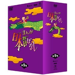 ヨドバシ.com - まんが日本昔ばなし DVD-BOX 第9集 [DVD] 通販【全品 ...