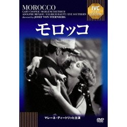 モロッコ (IVCベストセレクション) [DVD]