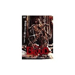 ブラッド 血肉のいけにえ: 中古 | DVDの通販ならネットオフ