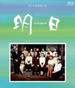 TOMORROW 明日