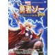 勇者ソー アスガルドの伝説 [DVD]