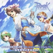 ラグナロクオンライン 10thアニバーサリードラマCD ~私を幸せにするもの~