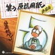 伊奈かっぺい／笑う原稿用紙 津軽弁