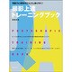 撮影上達トレーニングブック－判断力と感性がどんどん身に付く!（玄光社MOOK） [ムックその他]