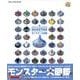 ドラゴンクエスト25thアニバーサリー モンスター大図鑑 [単行本]