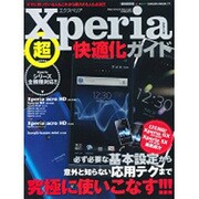 Xperiaシリーズ超快適化ガイド 特別保存版－基本技から応用技まで究極に使いこなす!!!（SAKURA・MOOK 77） [ムックその他]