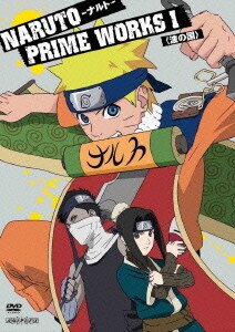 NARUTO-ナルト- PRIME WORKS Ⅰ<波の国> [DVD]