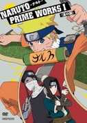 NARUTO-ナルト- PRIME WORKS Ⅰ<波の国>