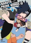 NARUTO-ナルト- PRIME WORKS Ⅲ<木ノ葉崩し>