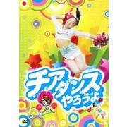 チアダンスやろうよ