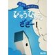 もしものときにできること びゅうびゅうざざー! (こどものための防災・防犯シリーズ 自然災害編2/風水害・雪害・土砂災害・火山噴火) [DVD]
