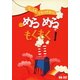 もしものときにできること めらめらもくもく! (こどものための防災・防犯シリーズ 生活安全編1/火災) [DVD]